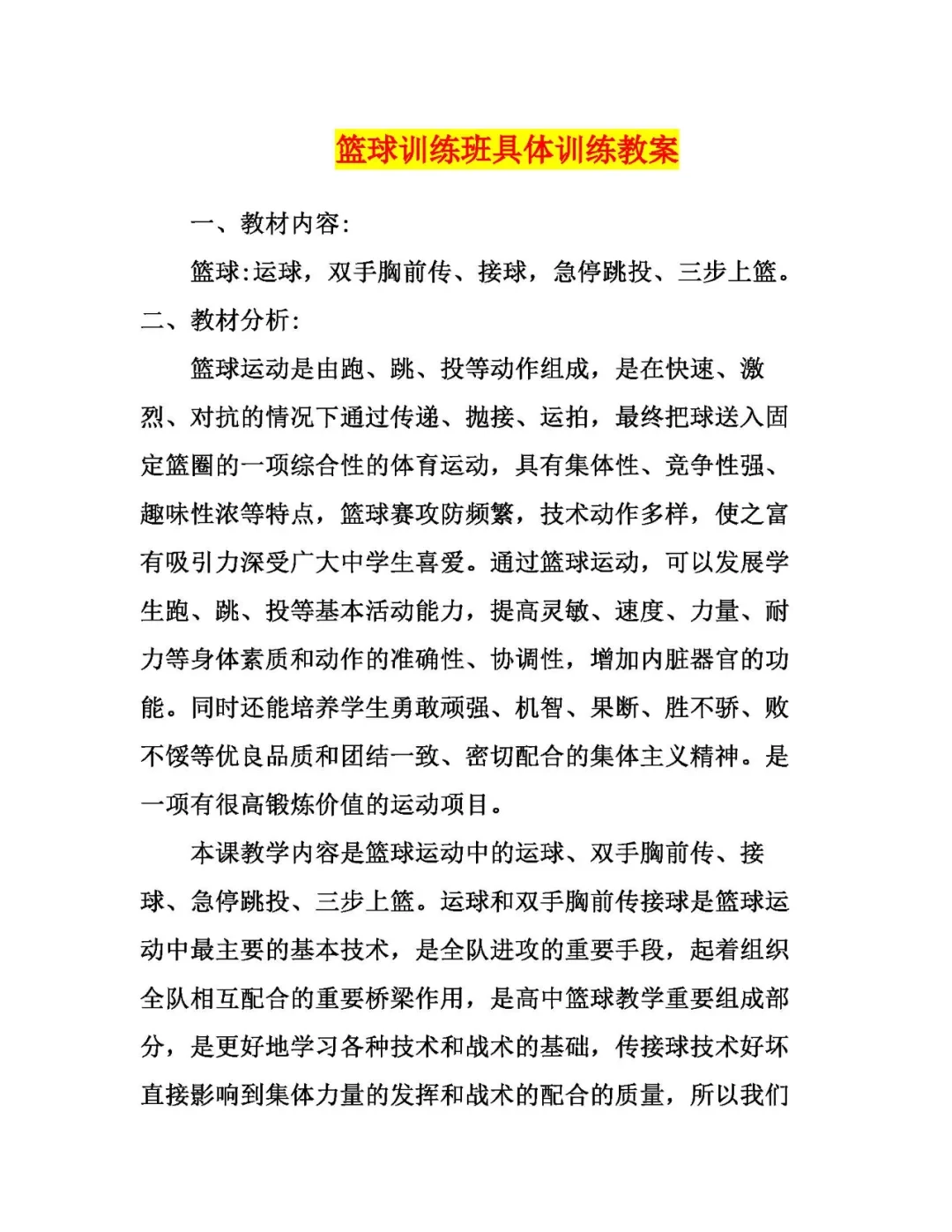 篮球球队训练内容